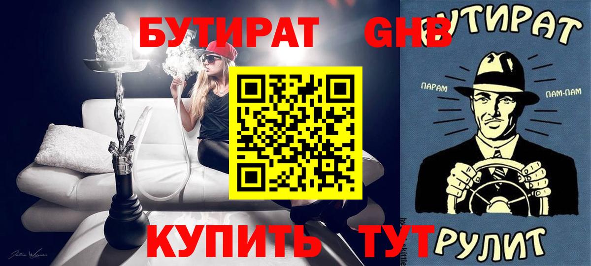 Бутират жидкий экстази Зима