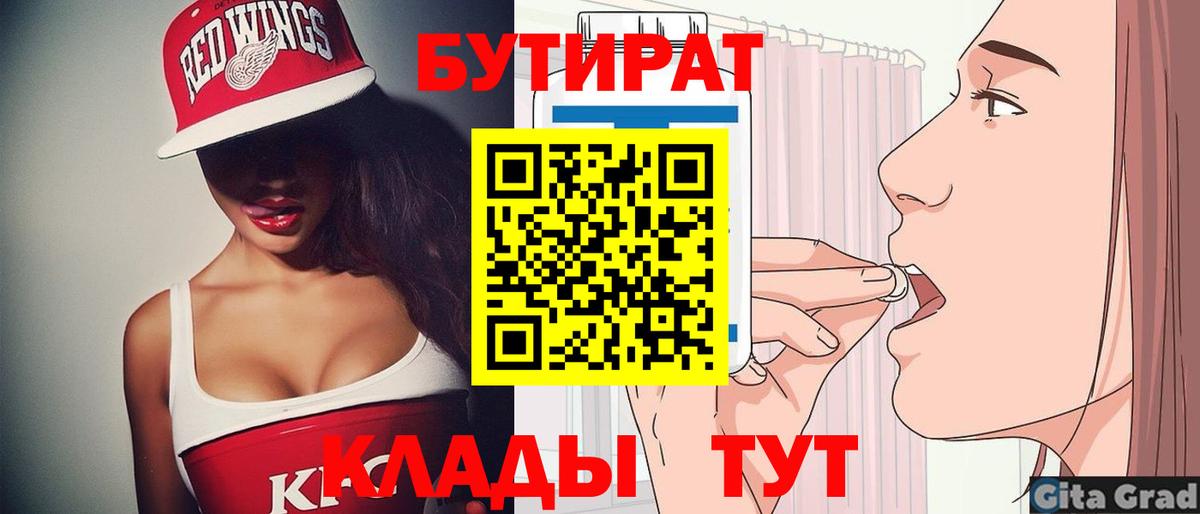 БУТИРАТ Butirat  Вход с VPN  Зима 
