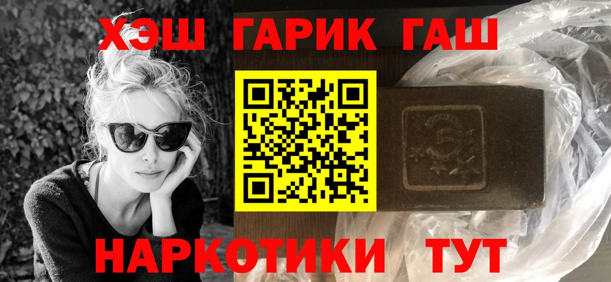 ГАШ hashish  Вход с VPN  Зима 