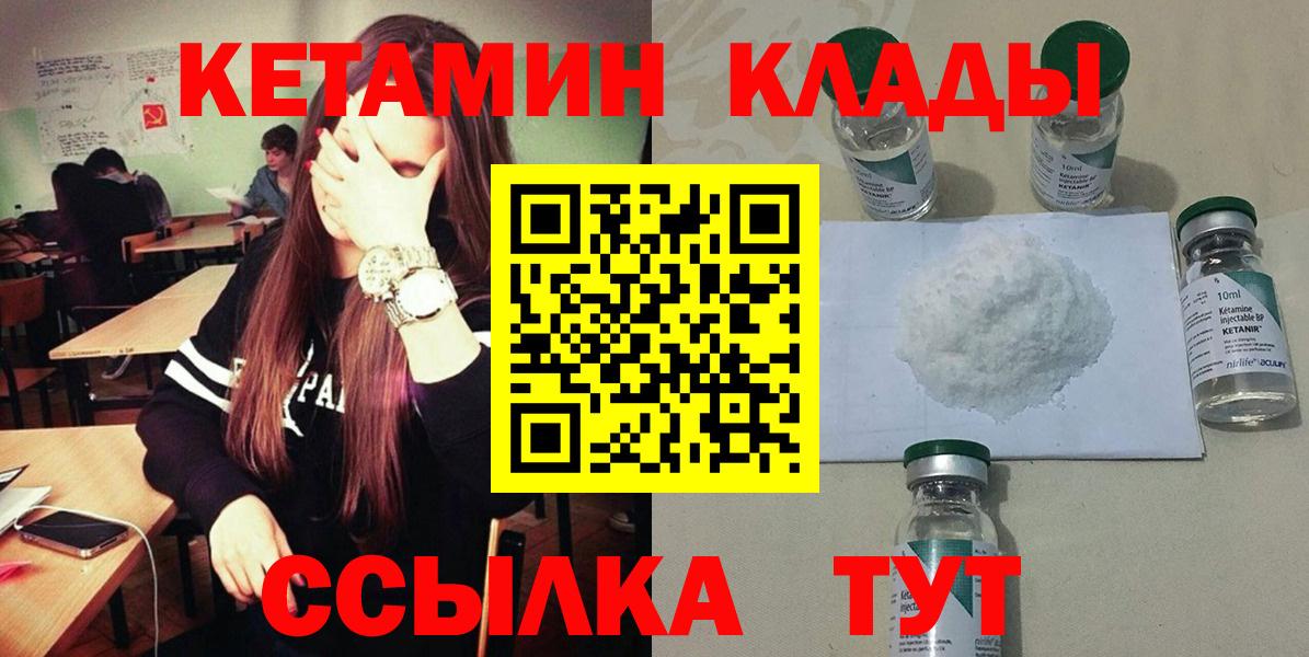 Кетамин ketamine  Вход с VPN  Зима 