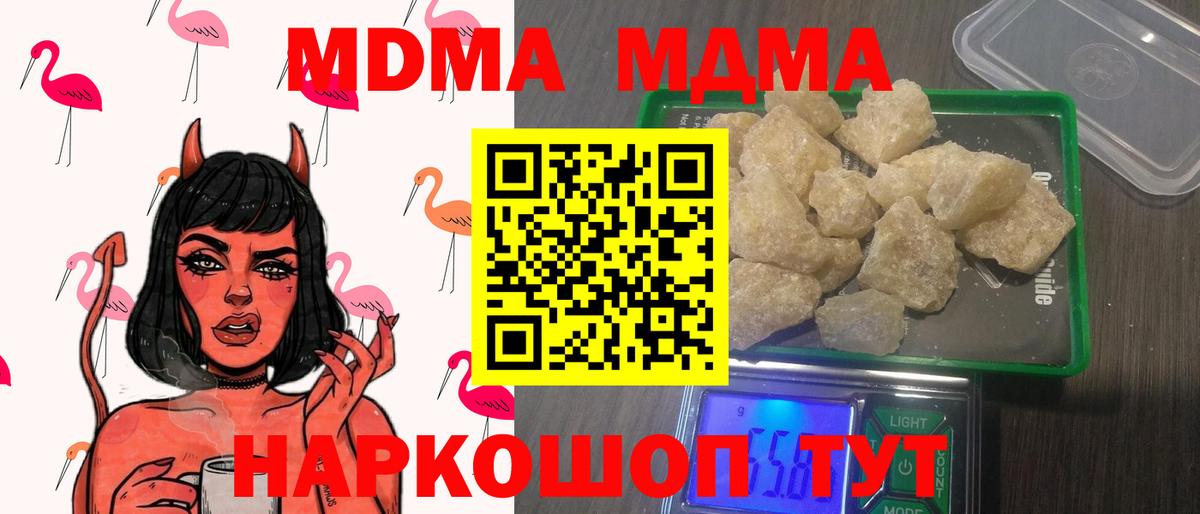 MDMA VHQ  Вход с VPN  MDMA кристаллы  Зима 